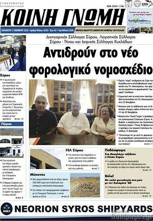 Πρωτοσέλιδο Κοινή Γνώμη