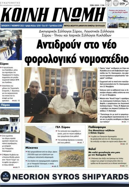 Κοινή Γνώμη