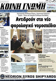 /Κοινή Γνώμη