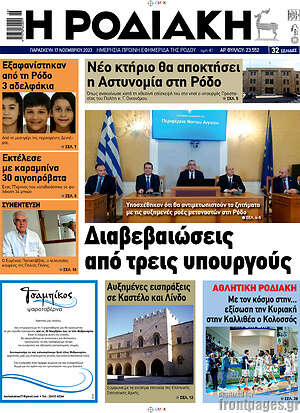 Πρωτοσέλιδο Η Ροδιακή