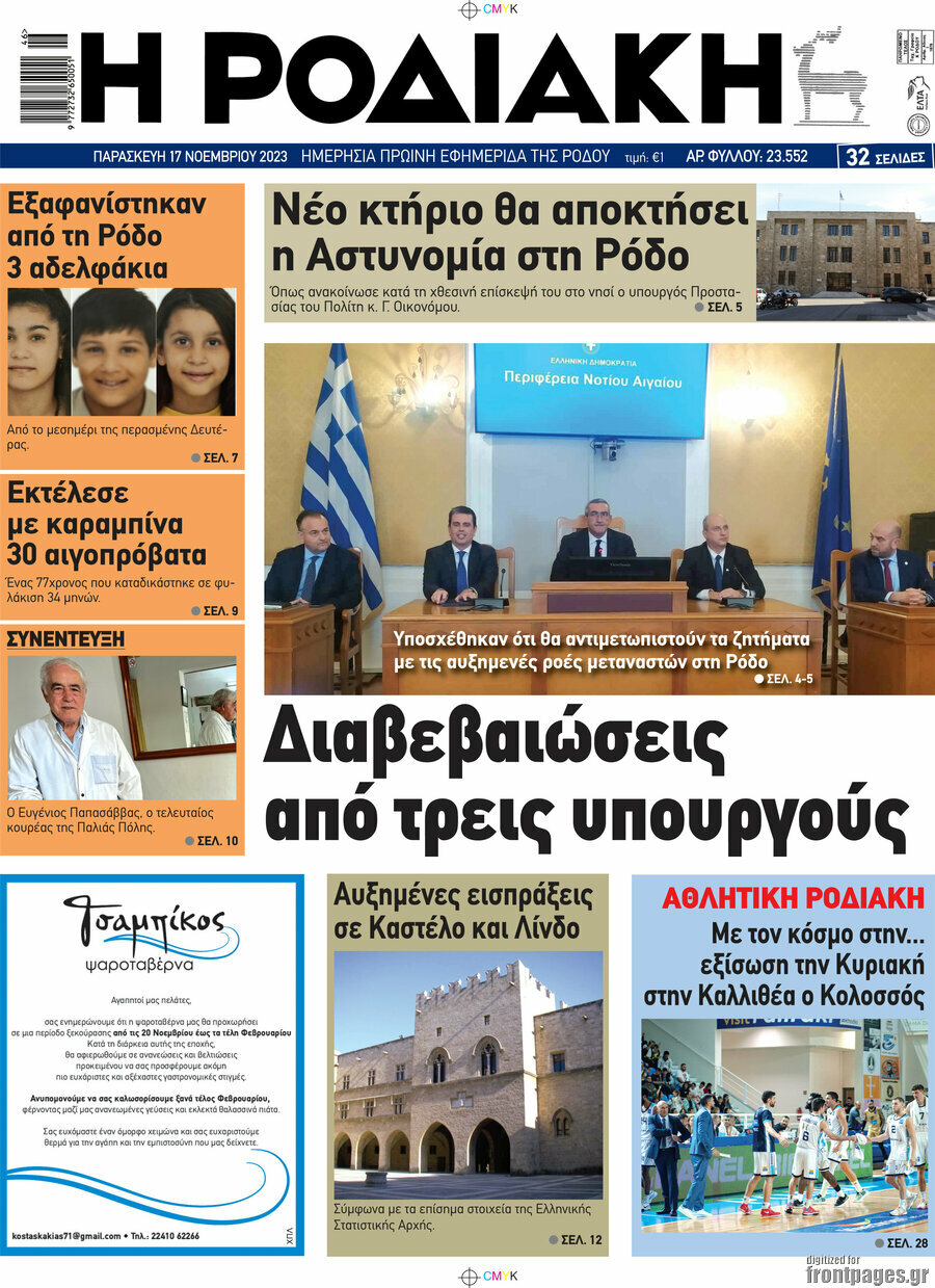 Η Ροδιακή