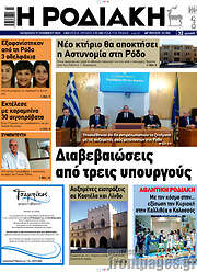/Η Ροδιακή