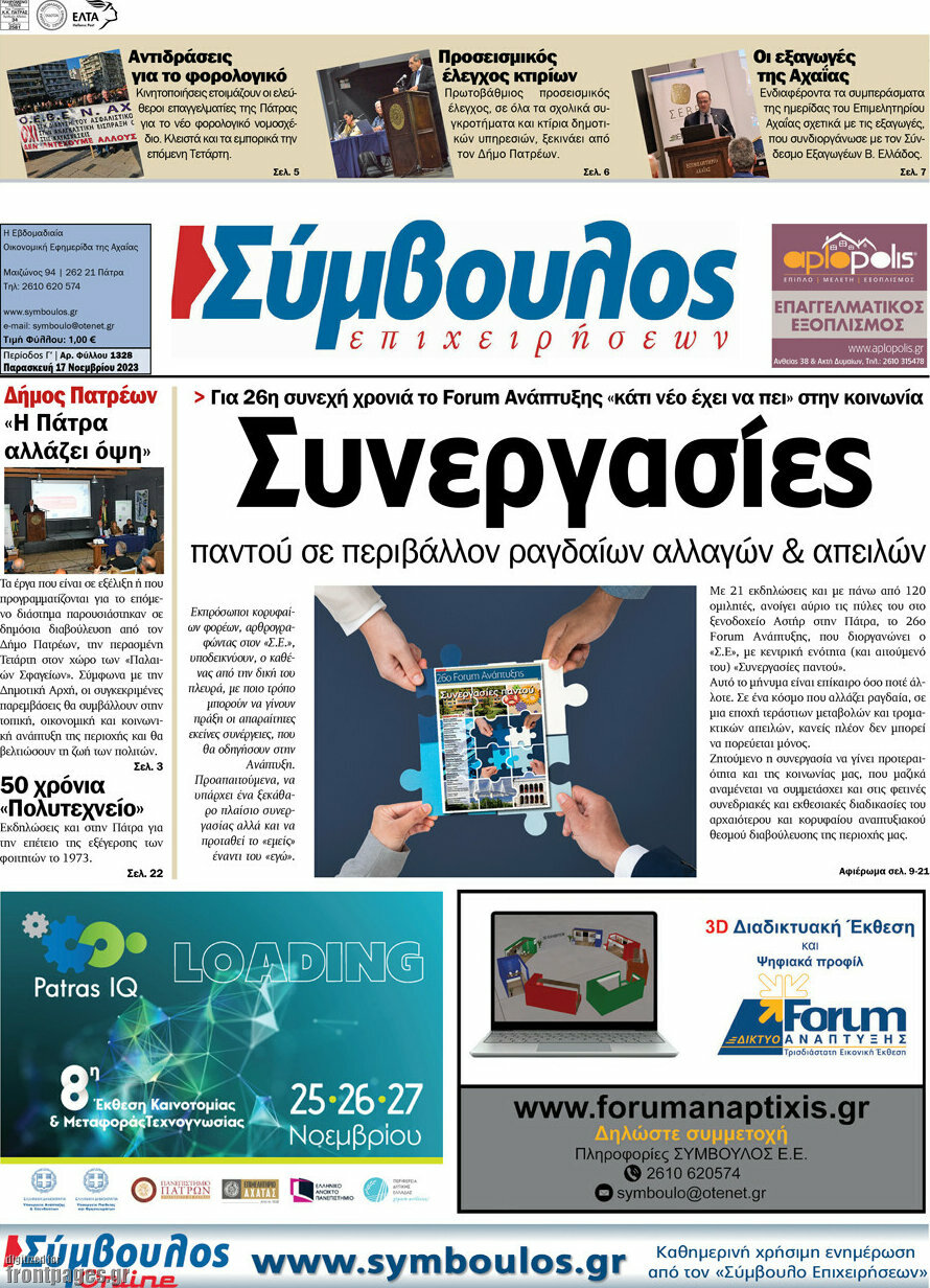 Σύμβουλος