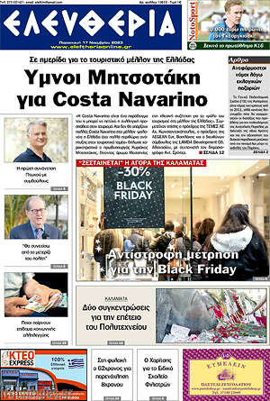 Πρωτοσέλιδο Ελευθερία