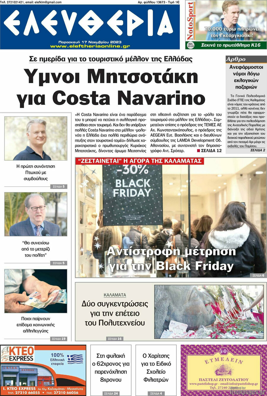 Ελευθερία
