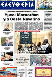 /Ελευθερία