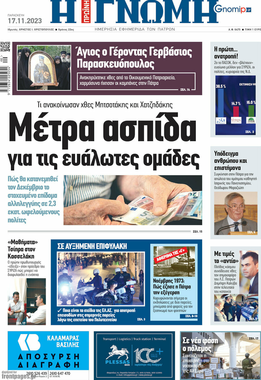 Η Γνώμη