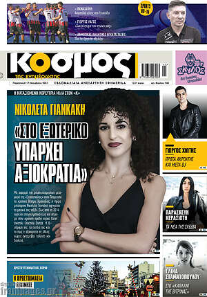 Πρωτοσέλιδο Κόσμος
