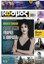 /Κόσμος
