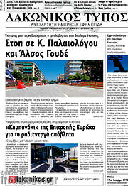 /Λακωνικός Τύπος