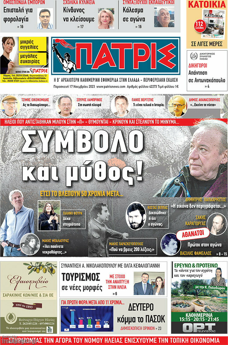 Πατρίς