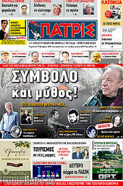 /Πατρίς