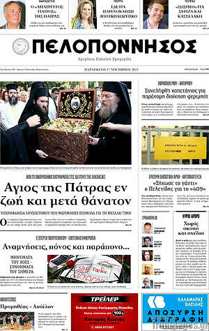 Πρωτοσέλιδο Πελοπόννησος