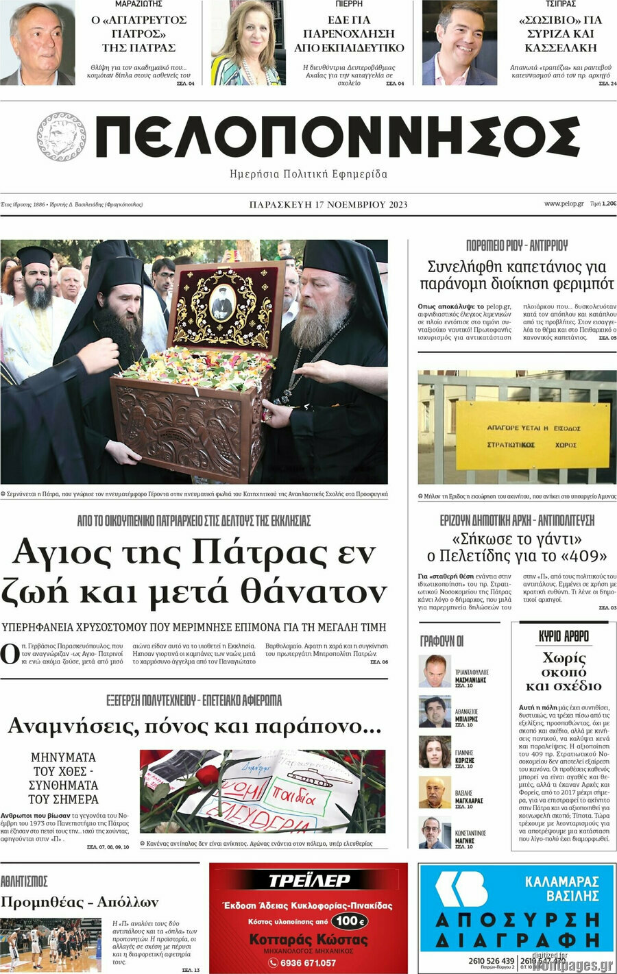 Πελοπόννησος