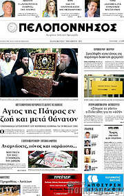 /Πελοπόννησος