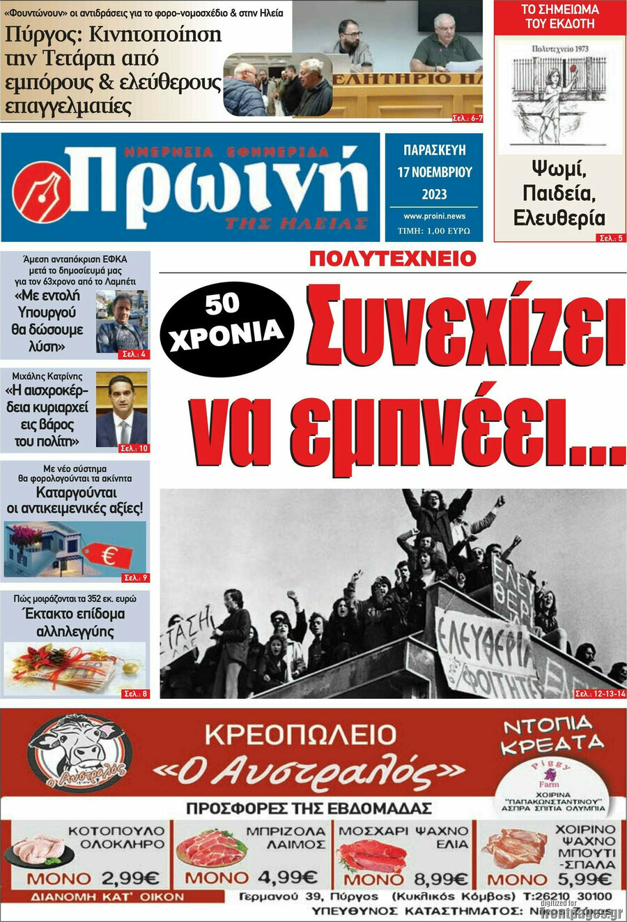 Πρωινή Ηλείας