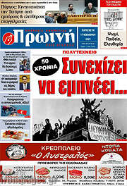 /Πρωινή Ηλείας