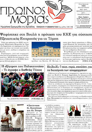 Πρωτοσέλιδο Πρωινός Μοριάς
