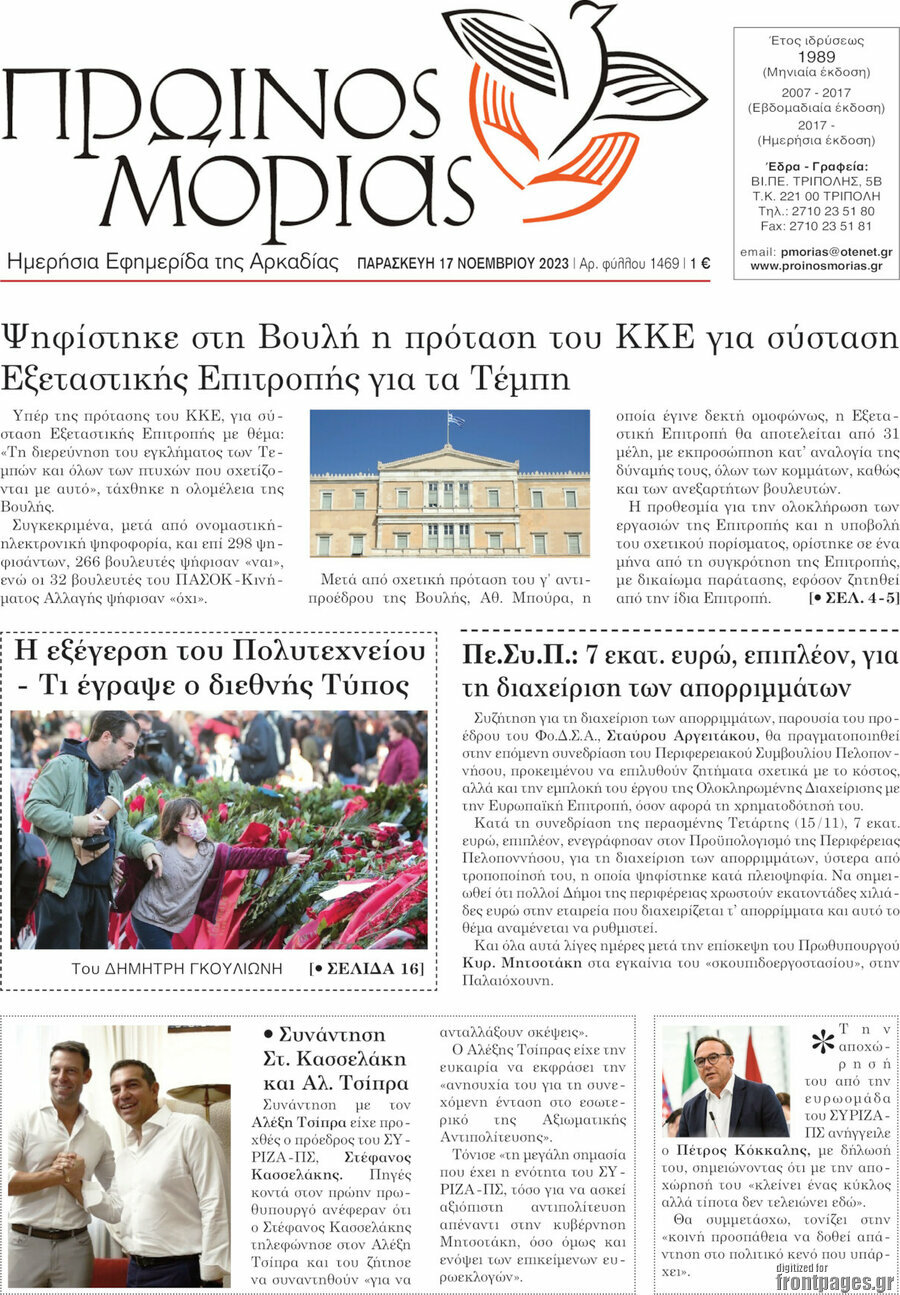 Πρωινός Μοριάς