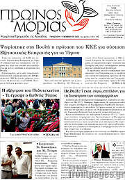 /Πρωινός Μοριάς