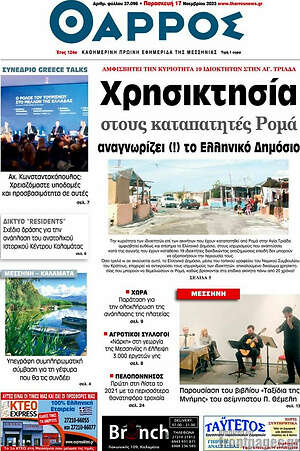 Πρωτοσέλιδο Θάρρος
