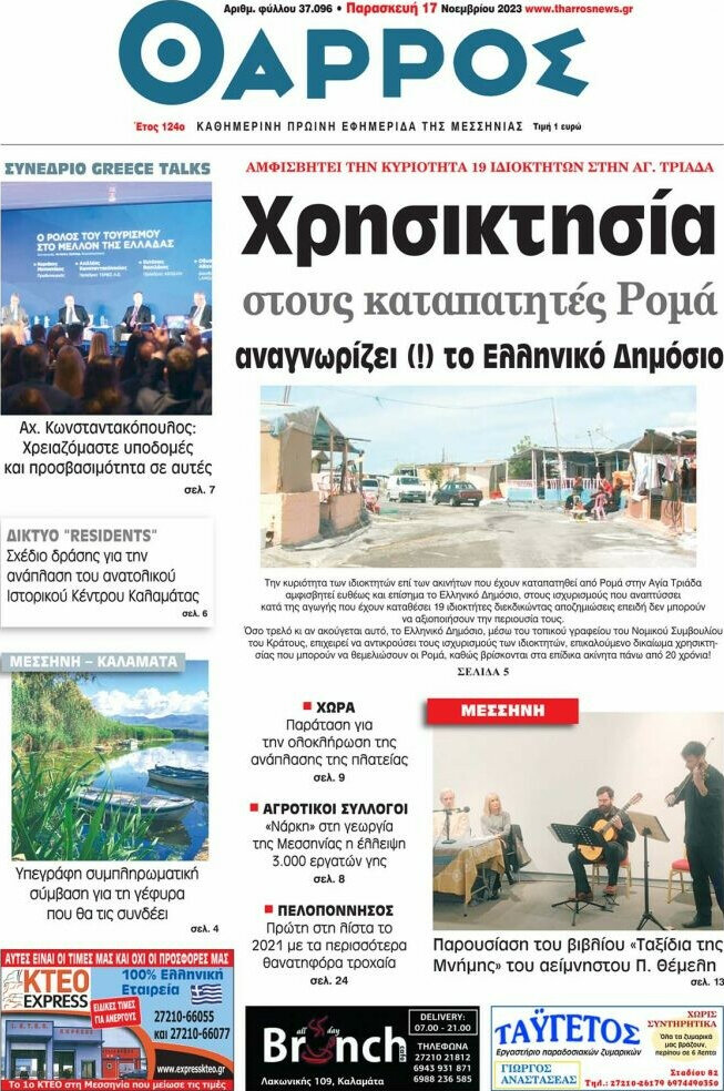 Θάρρος