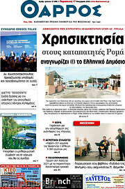 /Θάρρος