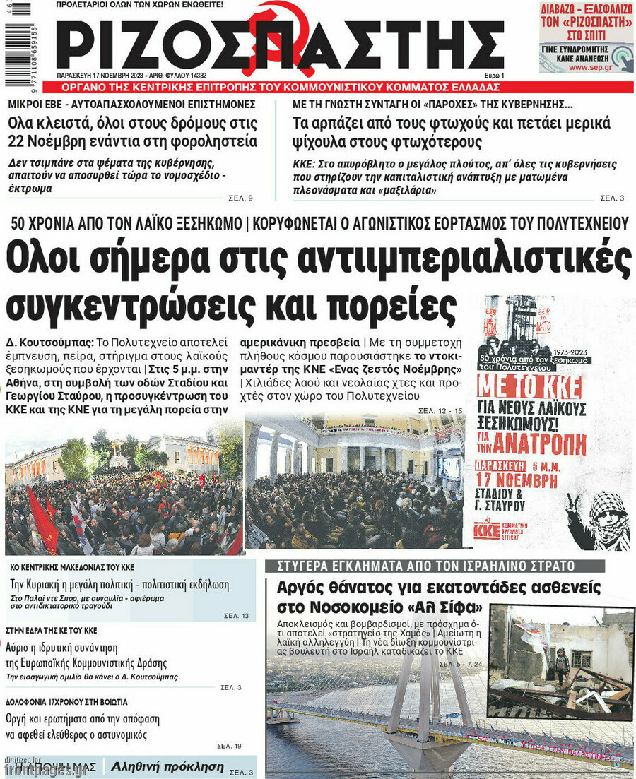 Ριζοσπάστης