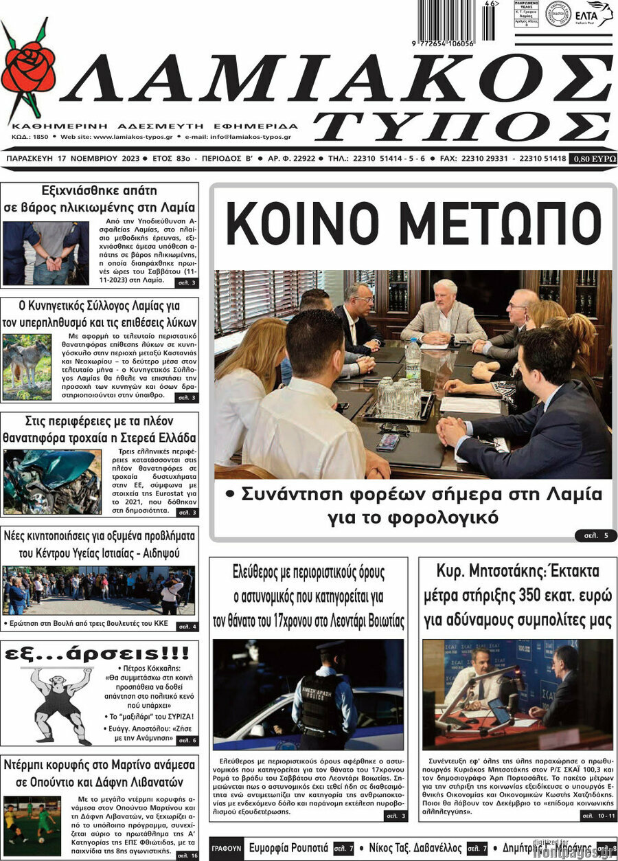 Λαμιακός Τύπος