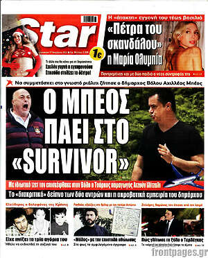 Πρωτοσέλιδο εφημερίδας Star press - protoselida