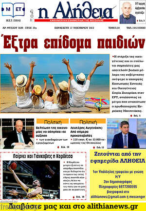Πρωτοσέλιδο Η Αλήθεια
