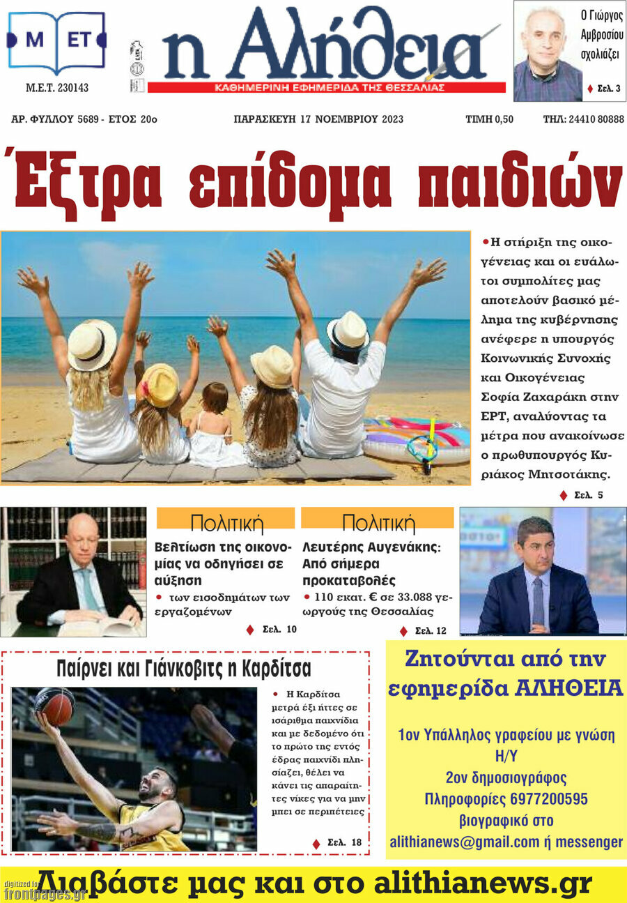 Η Αλήθεια