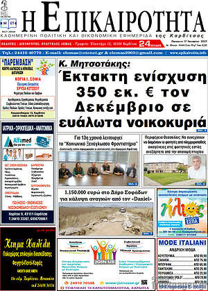 Πρωτοσέλιδο Η Επικαιρότητα
