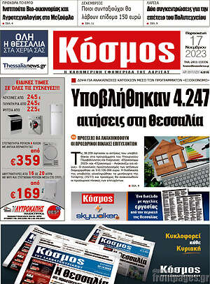 Πρωτοσέλιδο Κόσμος