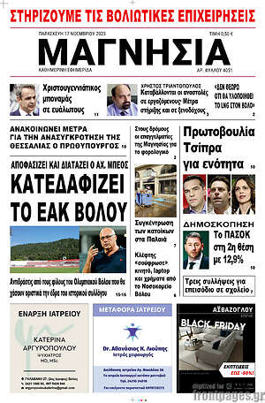 Πρωτοσέλιδο Μαγνησία