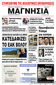 /Μαγνησία
