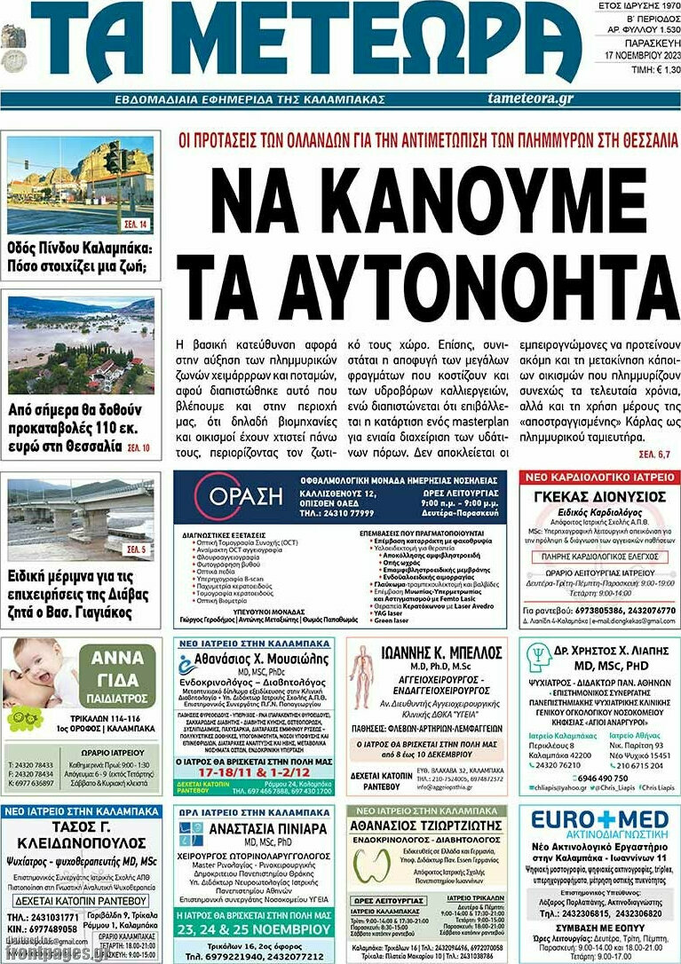 Τα Μετέωρα