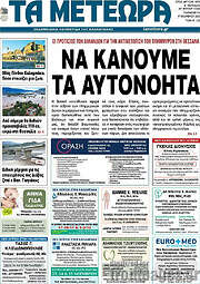 /Τα Μετέωρα