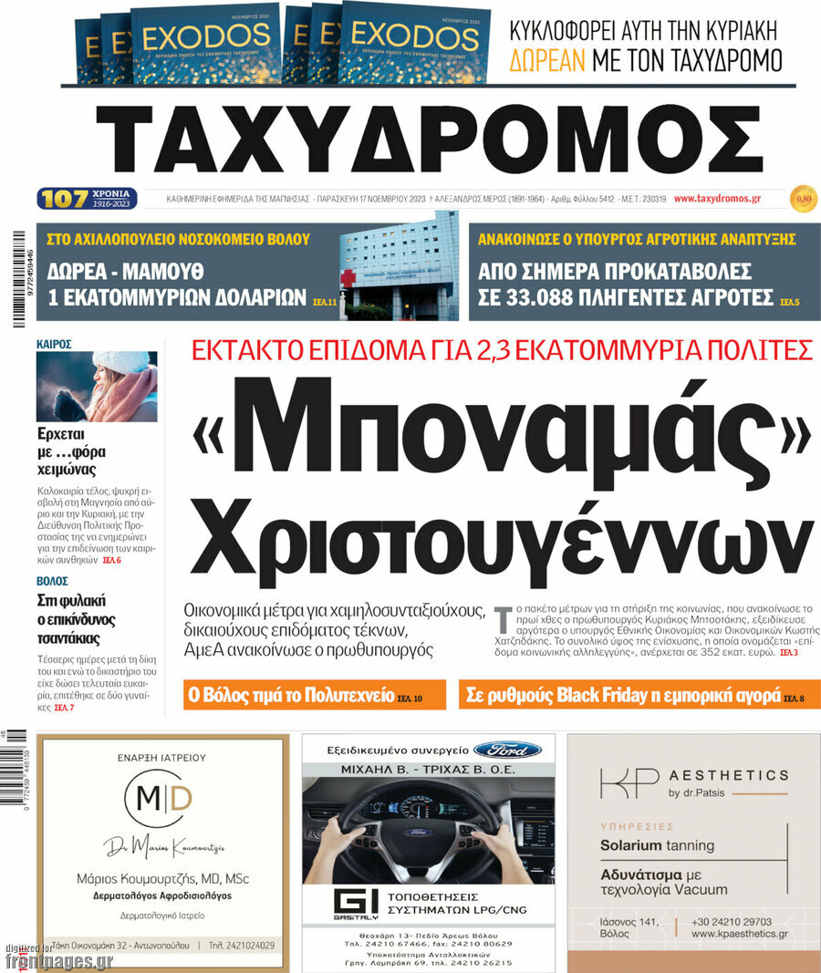 Ταχυδρόμος