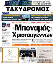 /Ταχυδρόμος