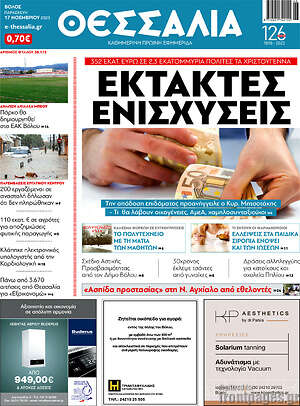 Πρωτοσέλιδο Θεσσαλία