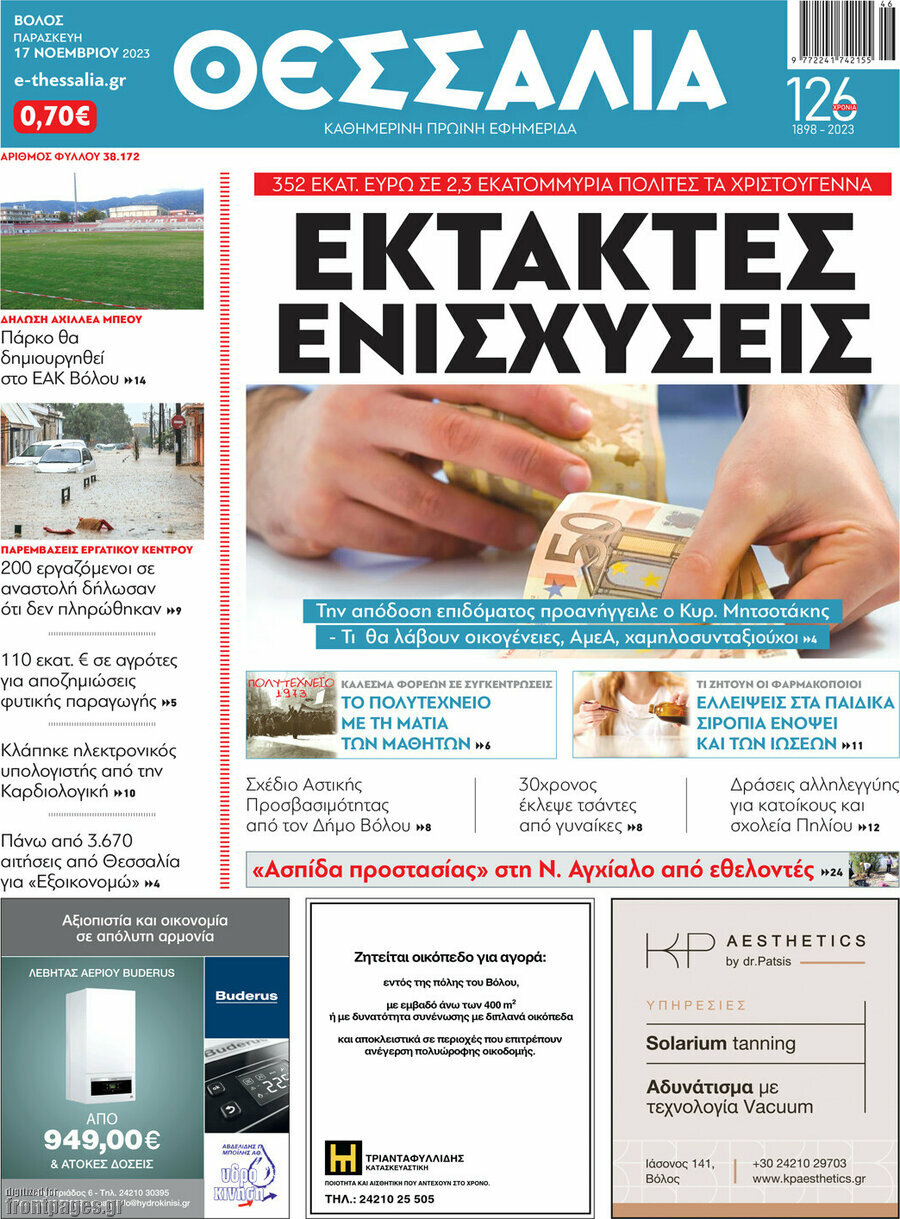 Θεσσαλία