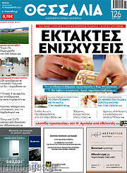 /Θεσσαλία