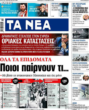 Τα Νέα: Όλα τα επιδόματα: Ποιοι παίρνουν τι...