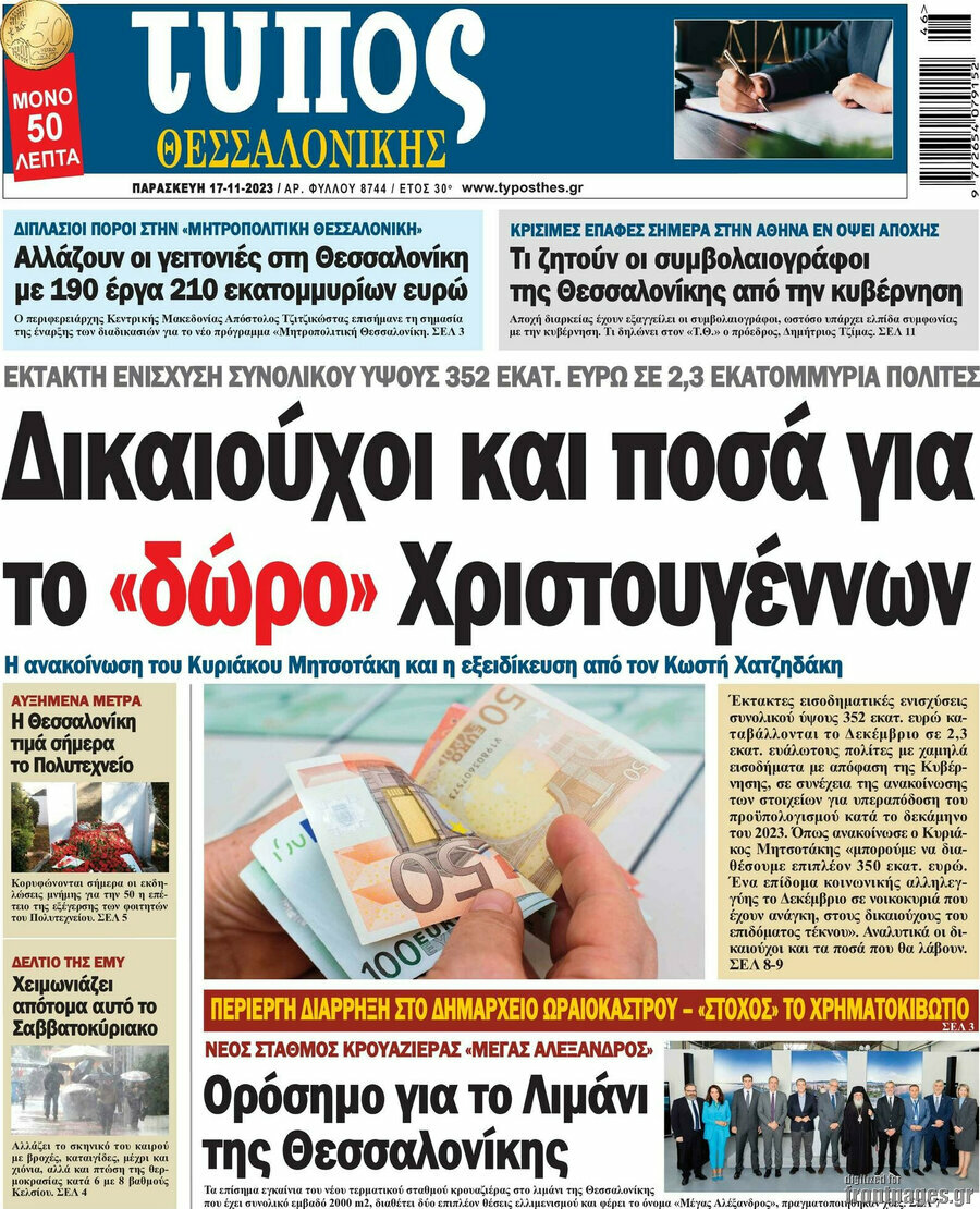 Τύπος Θεσσαλονίκης