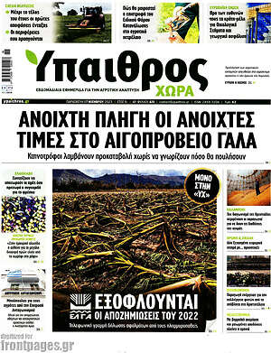 Πρωτοσέλιδο Ύπαιθρος