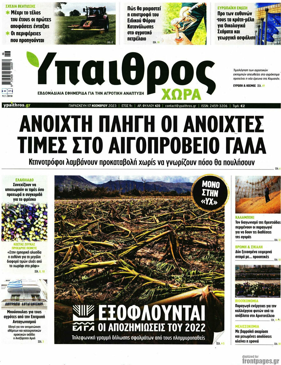 Ύπαιθρος