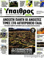 /Ύπαιθρος