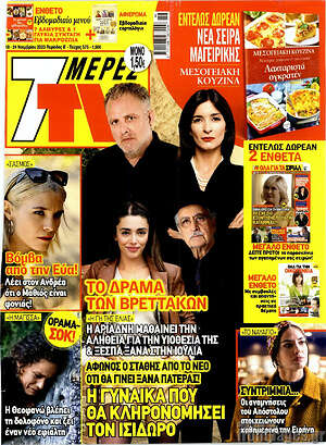Περιοδικό 7 Ημέρες TV