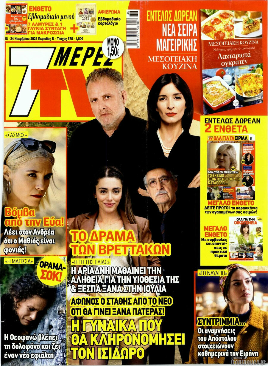 7 Ημέρες TV